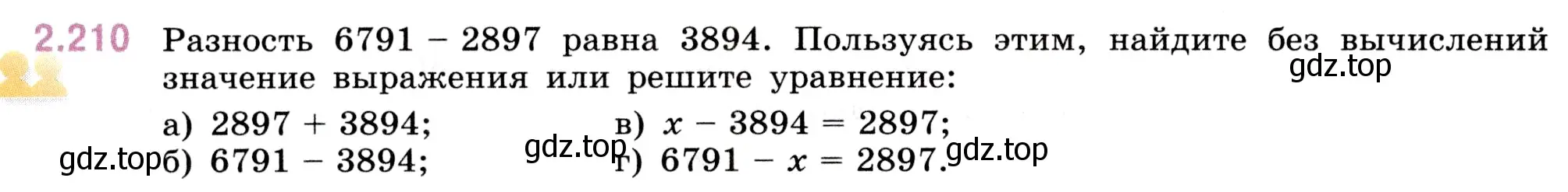 Условие номер 2.210 (страница 72) гдз по математике 5 класс Виленкин, Жохов, учебник 1 часть