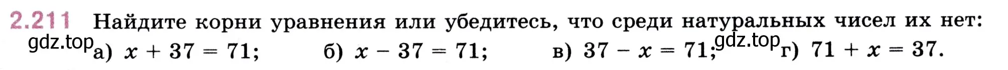 Условие номер 2.211 (страница 73) гдз по математике 5 класс Виленкин, Жохов, учебник 1 часть