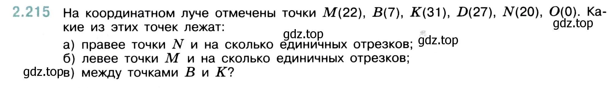 Условие номер 2.215 (страница 73) гдз по математике 5 класс Виленкин, Жохов, учебник 1 часть