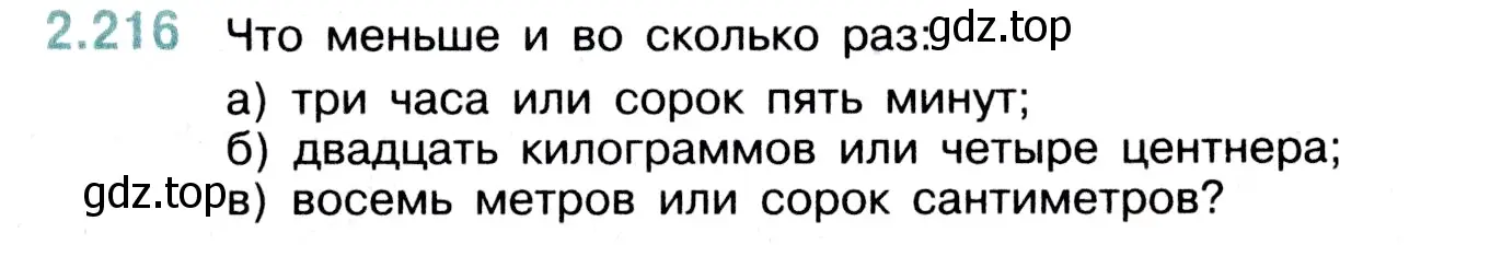 Условие номер 2.216 (страница 73) гдз по математике 5 класс Виленкин, Жохов, учебник 1 часть