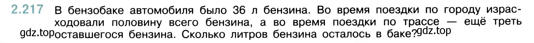 Условие номер 2.217 (страница 73) гдз по математике 5 класс Виленкин, Жохов, учебник 1 часть