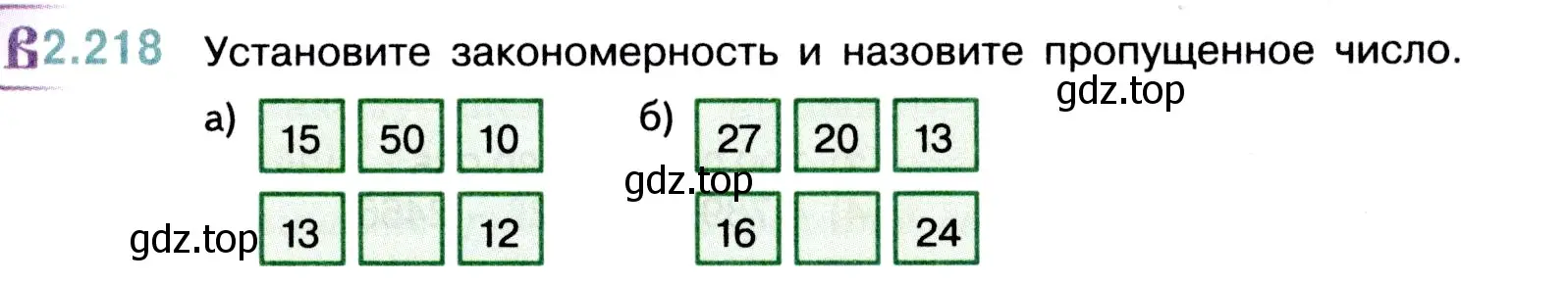 Условие номер 2.218 (страница 73) гдз по математике 5 класс Виленкин, Жохов, учебник 1 часть