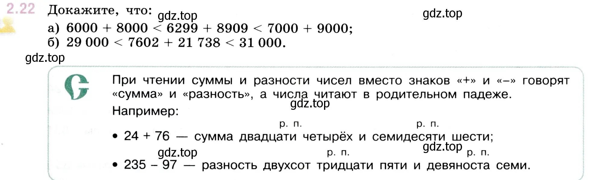 Условие номер 2.22 (страница 47) гдз по математике 5 класс Виленкин, Жохов, учебник 1 часть