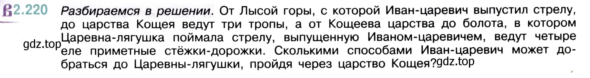 Условие номер 2.220 (страница 73) гдз по математике 5 класс Виленкин, Жохов, учебник 1 часть