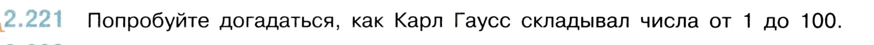 Условие номер 2.221 (страница 74) гдз по математике 5 класс Виленкин, Жохов, учебник 1 часть