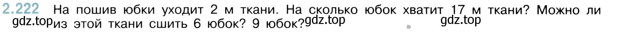 Условие номер 2.222 (страница 74) гдз по математике 5 класс Виленкин, Жохов, учебник 1 часть