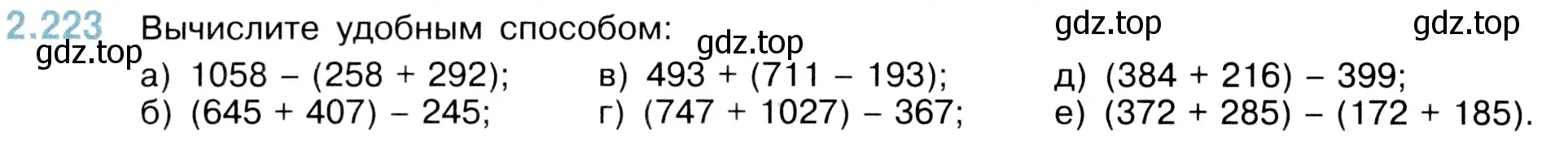 Условие номер 2.223 (страница 74) гдз по математике 5 класс Виленкин, Жохов, учебник 1 часть