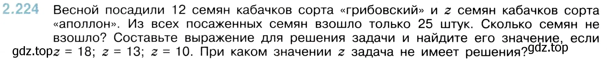 Условие номер 2.224 (страница 74) гдз по математике 5 класс Виленкин, Жохов, учебник 1 часть