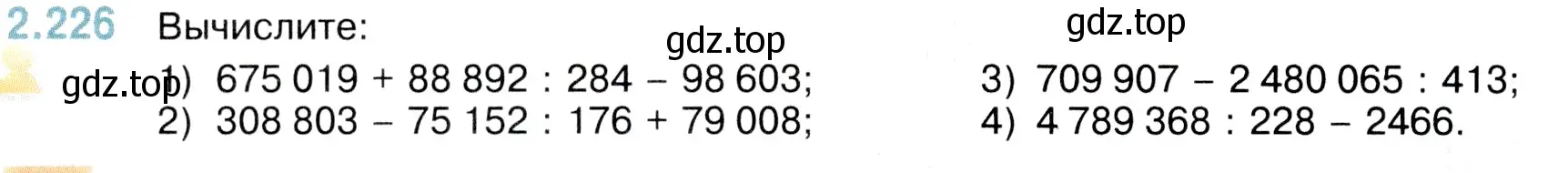 Условие номер 2.226 (страница 74) гдз по математике 5 класс Виленкин, Жохов, учебник 1 часть