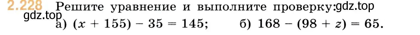 Условие номер 2.228 (страница 74) гдз по математике 5 класс Виленкин, Жохов, учебник 1 часть