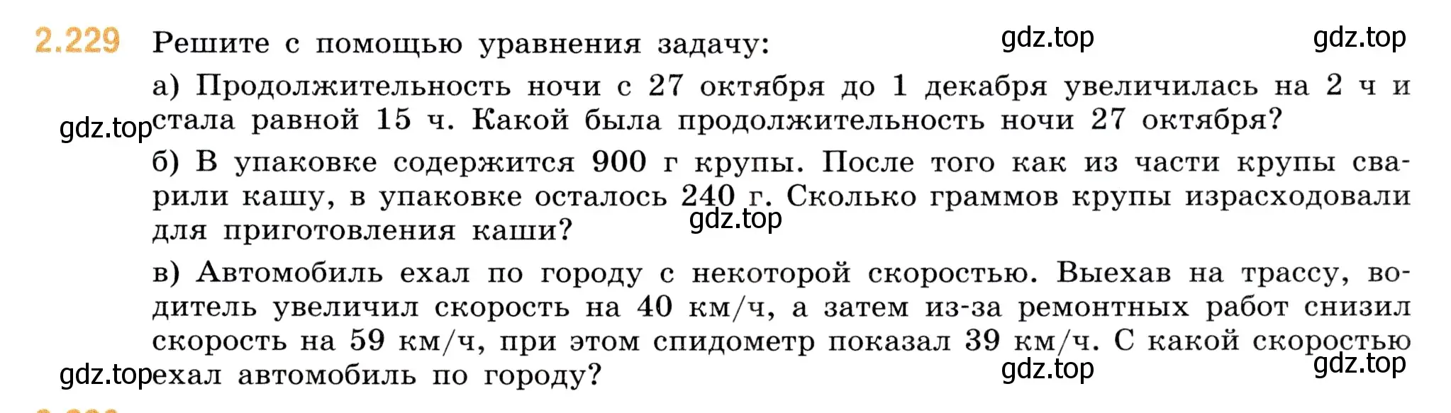 Условие номер 2.229 (страница 75) гдз по математике 5 класс Виленкин, Жохов, учебник 1 часть