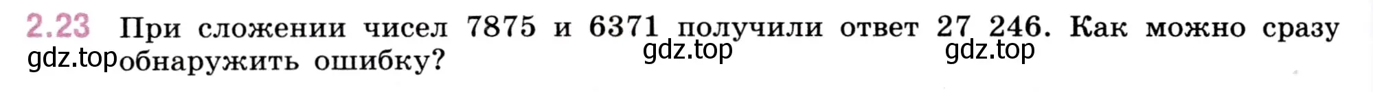 Условие номер 2.23 (страница 48) гдз по математике 5 класс Виленкин, Жохов, учебник 1 часть