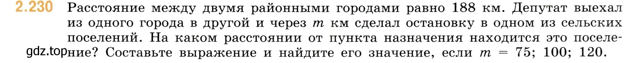 Условие номер 2.230 (страница 75) гдз по математике 5 класс Виленкин, Жохов, учебник 1 часть