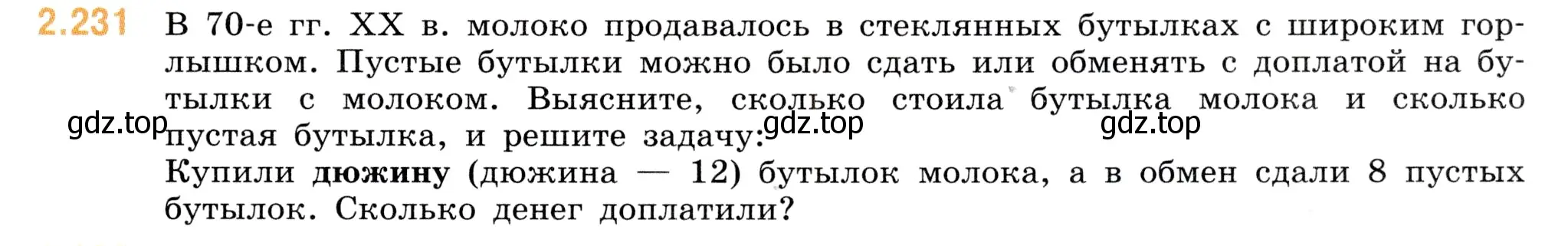 Условие номер 2.231 (страница 75) гдз по математике 5 класс Виленкин, Жохов, учебник 1 часть