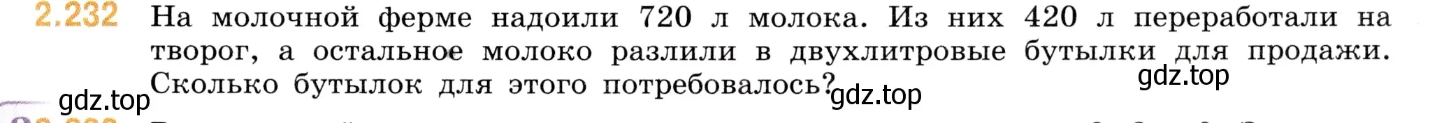 Условие номер 2.232 (страница 75) гдз по математике 5 класс Виленкин, Жохов, учебник 1 часть