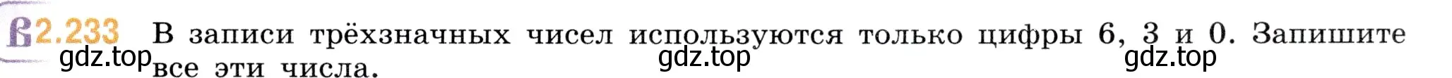 Условие номер 2.233 (страница 75) гдз по математике 5 класс Виленкин, Жохов, учебник 1 часть