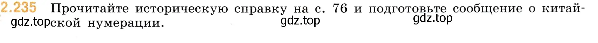 Условие номер 2.235 (страница 75) гдз по математике 5 класс Виленкин, Жохов, учебник 1 часть