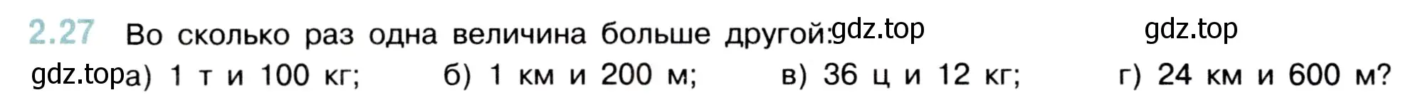 Условие номер 2.27 (страница 48) гдз по математике 5 класс Виленкин, Жохов, учебник 1 часть