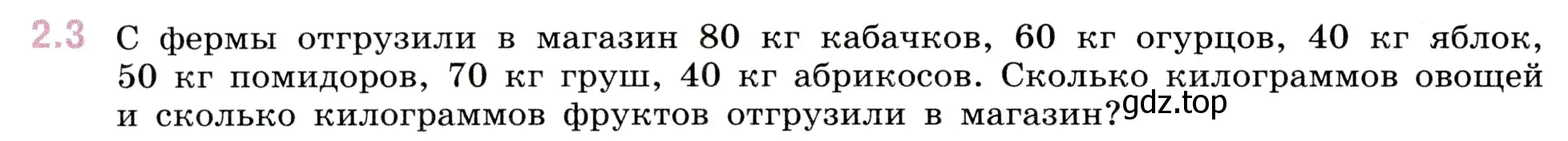 Условие номер 2.3 (страница 46) гдз по математике 5 класс Виленкин, Жохов, учебник 1 часть