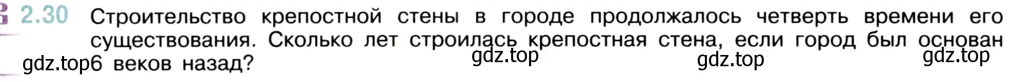 Условие номер 2.30 (страница 48) гдз по математике 5 класс Виленкин, Жохов, учебник 1 часть