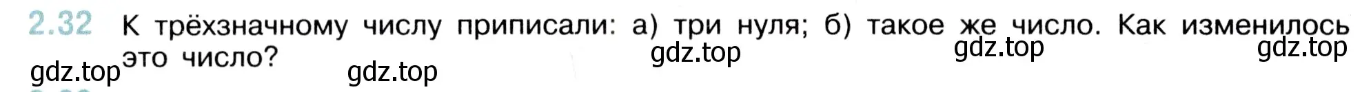 Условие номер 2.32 (страница 48) гдз по математике 5 класс Виленкин, Жохов, учебник 1 часть