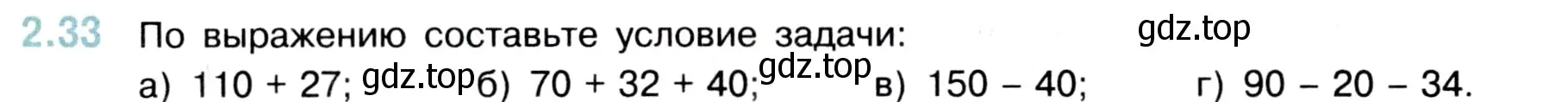 Условие номер 2.33 (страница 48) гдз по математике 5 класс Виленкин, Жохов, учебник 1 часть