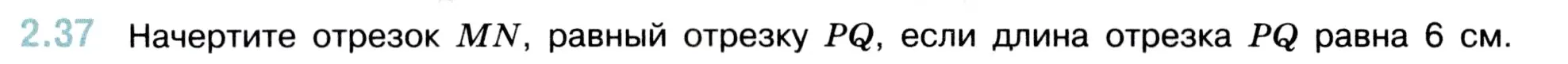 Условие номер 2.37 (страница 48) гдз по математике 5 класс Виленкин, Жохов, учебник 1 часть