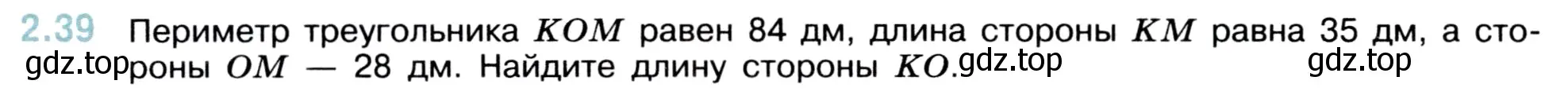 Условие номер 2.39 (страница 48) гдз по математике 5 класс Виленкин, Жохов, учебник 1 часть