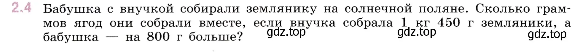 Условие номер 2.4 (страница 46) гдз по математике 5 класс Виленкин, Жохов, учебник 1 часть