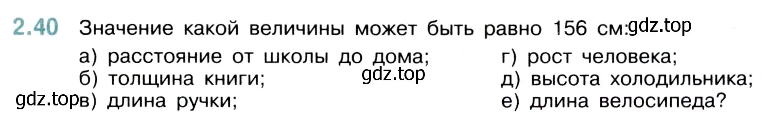 Условие номер 2.40 (страница 49) гдз по математике 5 класс Виленкин, Жохов, учебник 1 часть