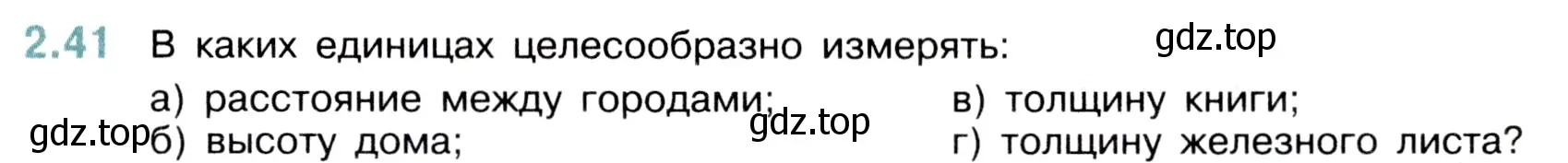 Условие номер 2.41 (страница 49) гдз по математике 5 класс Виленкин, Жохов, учебник 1 часть