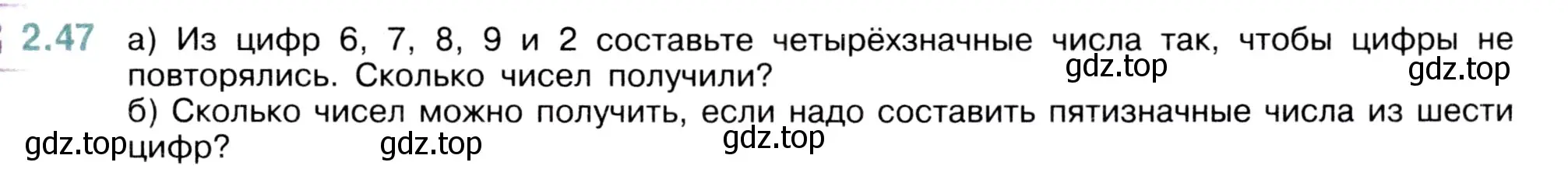 Условие номер 2.47 (страница 49) гдз по математике 5 класс Виленкин, Жохов, учебник 1 часть