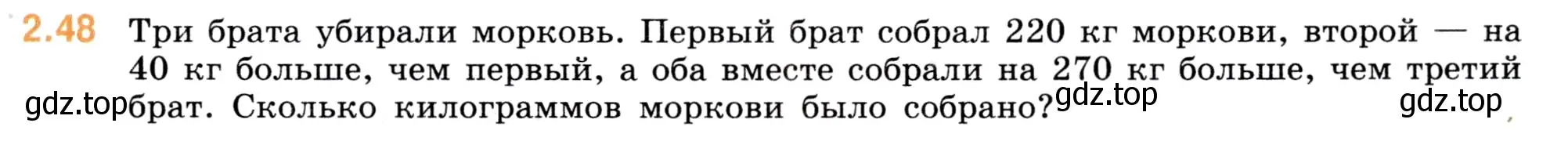 Условие номер 2.48 (страница 49) гдз по математике 5 класс Виленкин, Жохов, учебник 1 часть