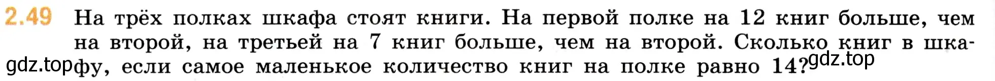 Условие номер 2.49 (страница 50) гдз по математике 5 класс Виленкин, Жохов, учебник 1 часть