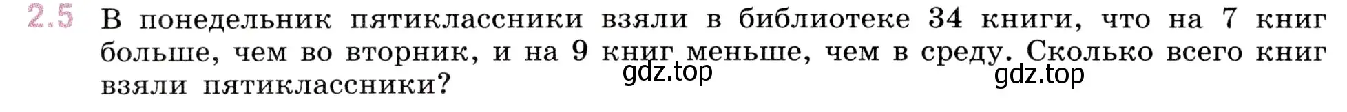 Условие номер 2.5 (страница 46) гдз по математике 5 класс Виленкин, Жохов, учебник 1 часть