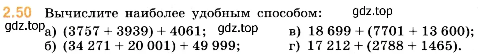 Условие номер 2.50 (страница 50) гдз по математике 5 класс Виленкин, Жохов, учебник 1 часть