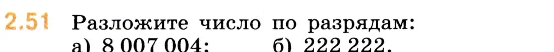 Условие номер 2.51 (страница 50) гдз по математике 5 класс Виленкин, Жохов, учебник 1 часть