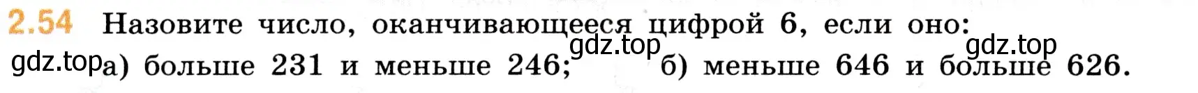 Условие номер 2.54 (страница 50) гдз по математике 5 класс Виленкин, Жохов, учебник 1 часть