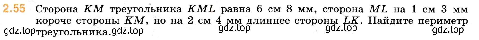 Условие номер 2.55 (страница 50) гдз по математике 5 класс Виленкин, Жохов, учебник 1 часть