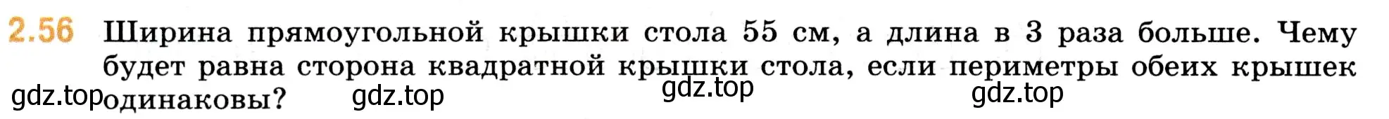 Условие номер 2.56 (страница 50) гдз по математике 5 класс Виленкин, Жохов, учебник 1 часть