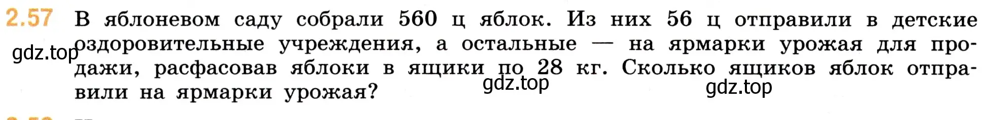 Условие номер 2.57 (страница 50) гдз по математике 5 класс Виленкин, Жохов, учебник 1 часть