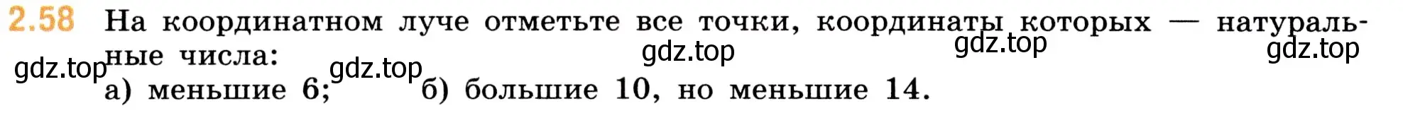 Условие номер 2.58 (страница 50) гдз по математике 5 класс Виленкин, Жохов, учебник 1 часть