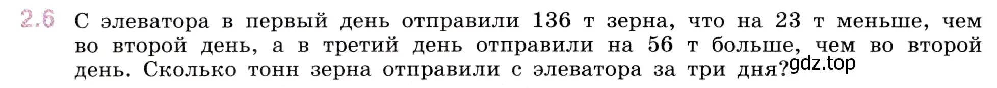 Условие номер 2.6 (страница 46) гдз по математике 5 класс Виленкин, Жохов, учебник 1 часть