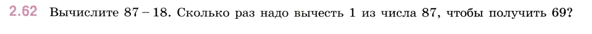 Условие номер 2.62 (страница 53) гдз по математике 5 класс Виленкин, Жохов, учебник 1 часть