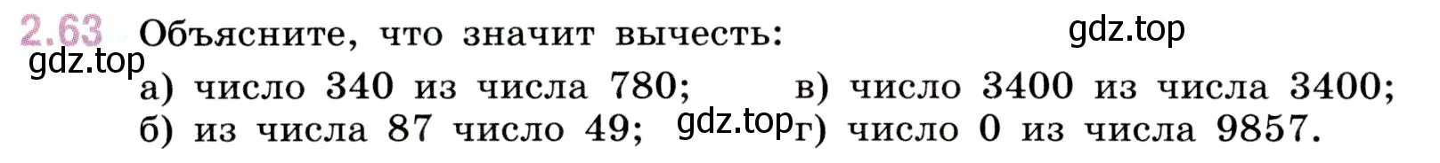 Условие номер 2.63 (страница 54) гдз по математике 5 класс Виленкин, Жохов, учебник 1 часть