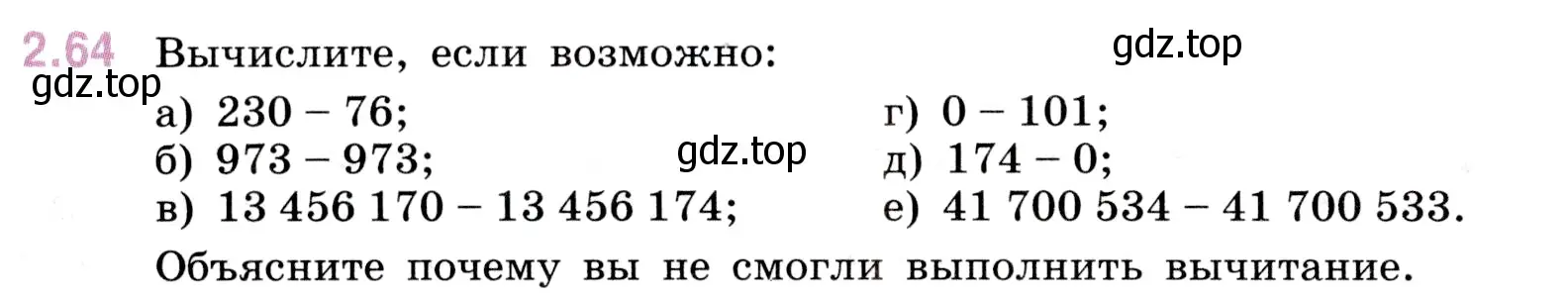 Условие номер 2.64 (страница 54) гдз по математике 5 класс Виленкин, Жохов, учебник 1 часть