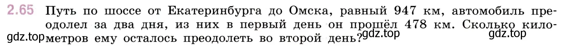 Условие номер 2.65 (страница 54) гдз по математике 5 класс Виленкин, Жохов, учебник 1 часть