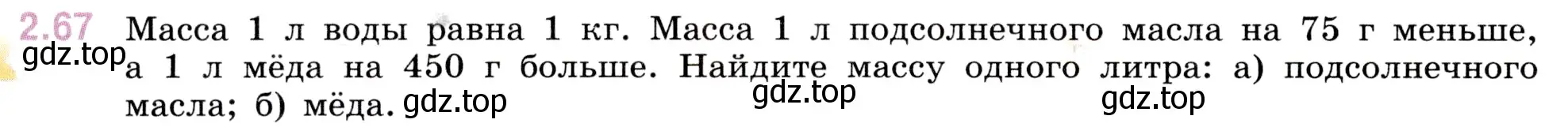 Условие номер 2.67 (страница 54) гдз по математике 5 класс Виленкин, Жохов, учебник 1 часть