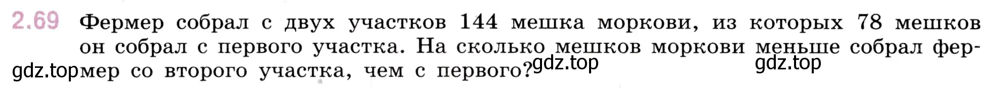 Условие номер 2.69 (страница 54) гдз по математике 5 класс Виленкин, Жохов, учебник 1 часть