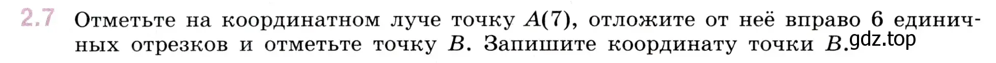 Условие номер 2.7 (страница 46) гдз по математике 5 класс Виленкин, Жохов, учебник 1 часть